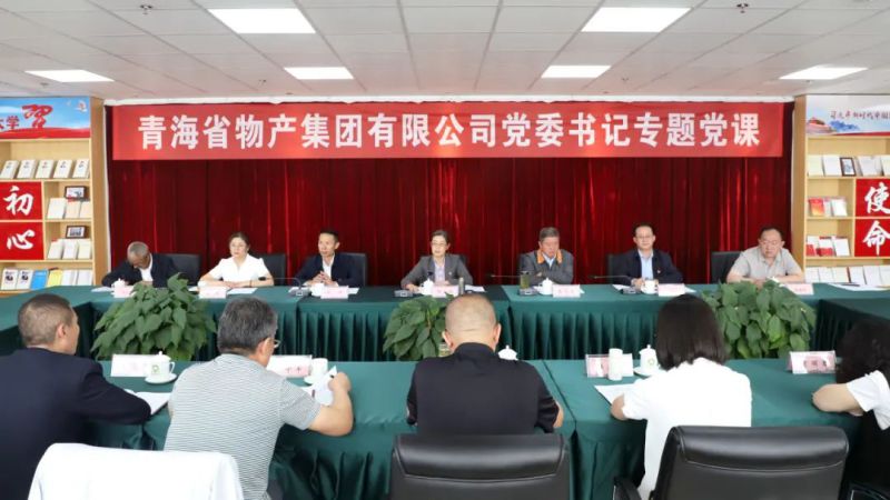 省物產集團黨委舉辦&ldquo;慶七一、頌黨恩、建新功&rdquo;聯合主題黨日活動