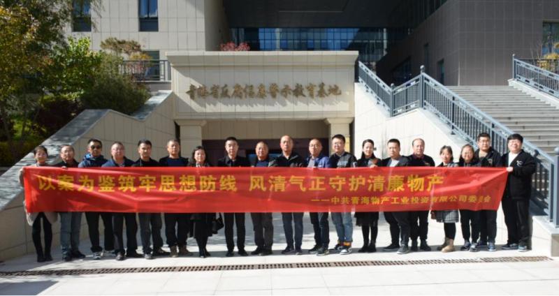 工投黨委、團(tuán)支部與配送黨委、團(tuán)支部聯(lián)合開展 &ldquo;以案為鑒筑牢思想防線 風(fēng)清氣正守護(hù)清廉物產(chǎn)&rdquo; 主題黨日?qǐng)F(tuán)日活動(dòng)