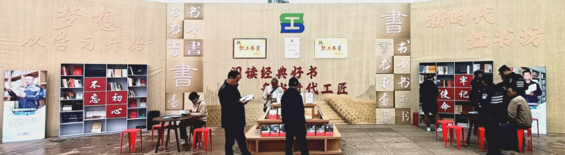 省物產(chǎn)集團(tuán)職工書屋精彩亮相青海省2024年&ldquo;書香青海&bull;全民閱讀&rdquo;暨&ldquo;掃黃打非&rdquo;（版權(quán)）宣傳啟動儀式