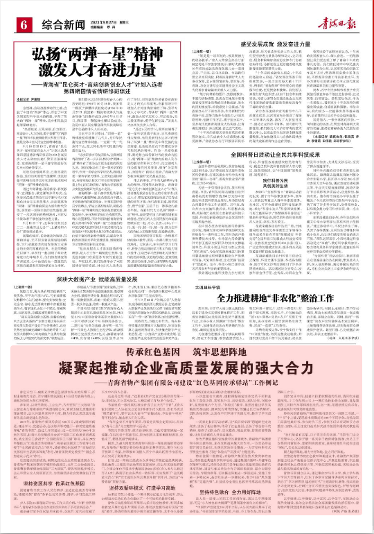 傳承紅色基因 筑牢思想陣地 凝聚起推動企業(yè)高質(zhì)量發(fā)展的強大合力&mdash;&mdash;青海省物產(chǎn)集團(tuán)有限公司建設(shè)&ldquo;紅色基因傳承驛站&rdquo;工作側(cè)記