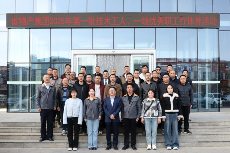 匠心筑夢 療休養賦能&mdash;&mdash;集團第一批技術工人、一線優秀職工療休養活動圓滿結束