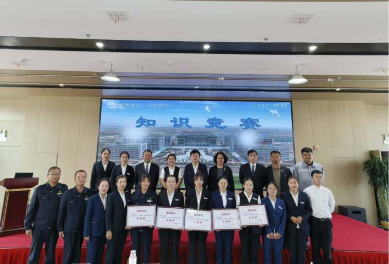 青海昆侖國際酒店開展&ldquo;以賽促學，以學促干&rdquo;酒店知識競賽