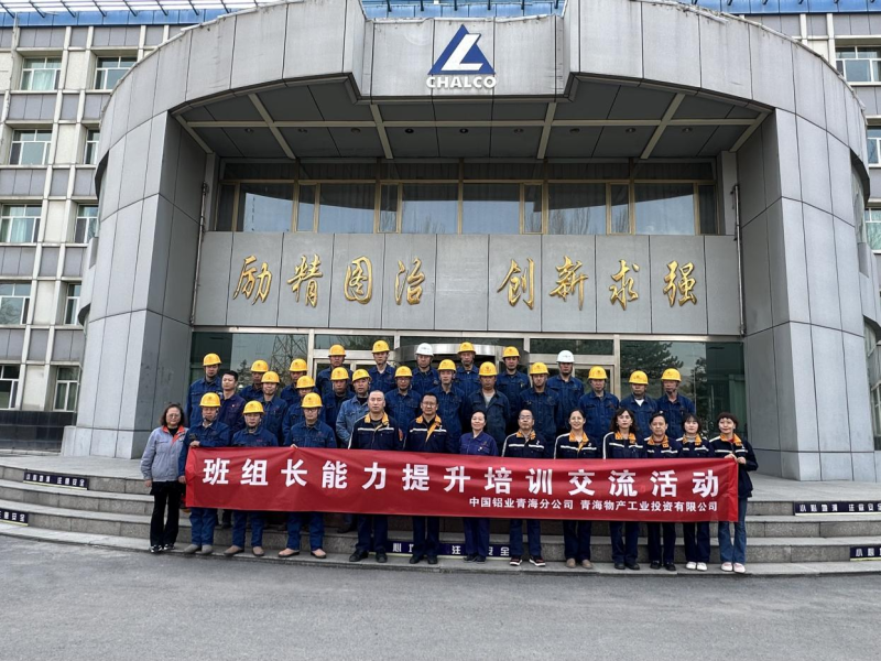 充電蓄能強本領 夯基固本礪精兵&nbsp;&mdash;&mdash;物產工投公司工會開展班組長能力提升培訓交流活動