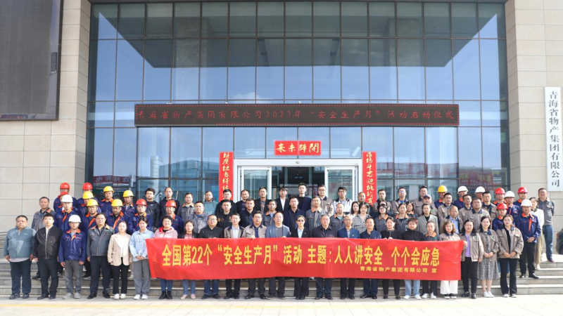 集團舉行2023年全國第22個&ldquo;安全生產月&rdquo;啟動儀式
