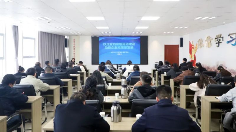 提高檔案管理水平 助推企業高質量發展&mdash;&mdash;集團組織開展檔案管理工作專題培訓