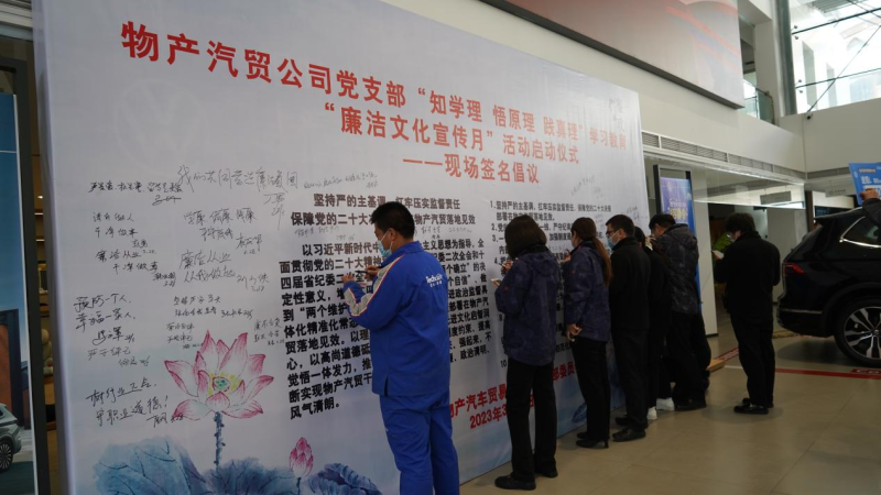 物產(chǎn)汽貿(mào)黨支部舉辦&ldquo;廉潔文化宣傳月&rdquo;活動(dòng)啟動(dòng)儀式